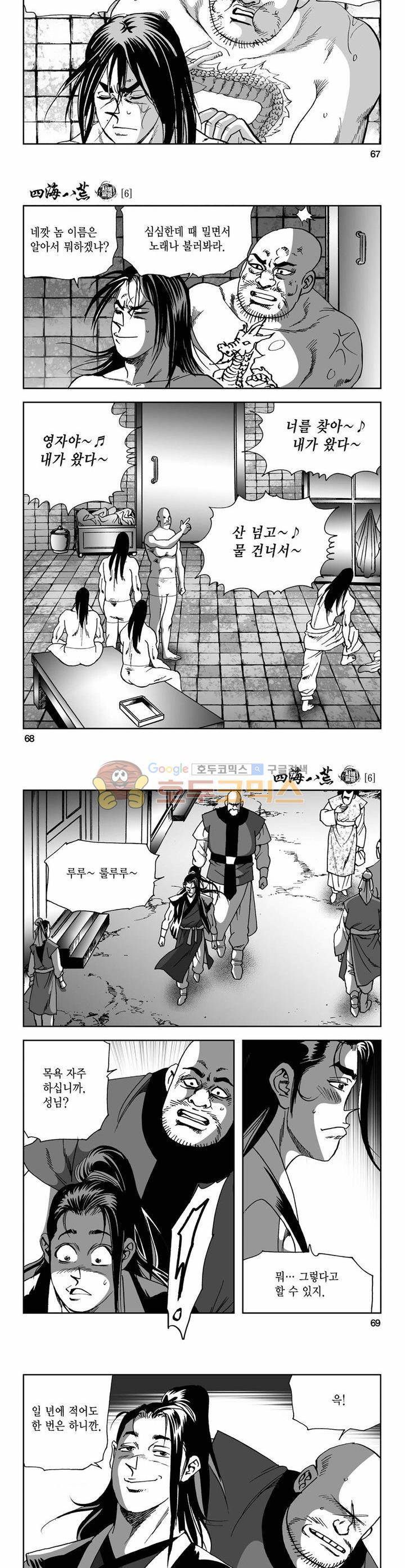 사해팔황 6권 24