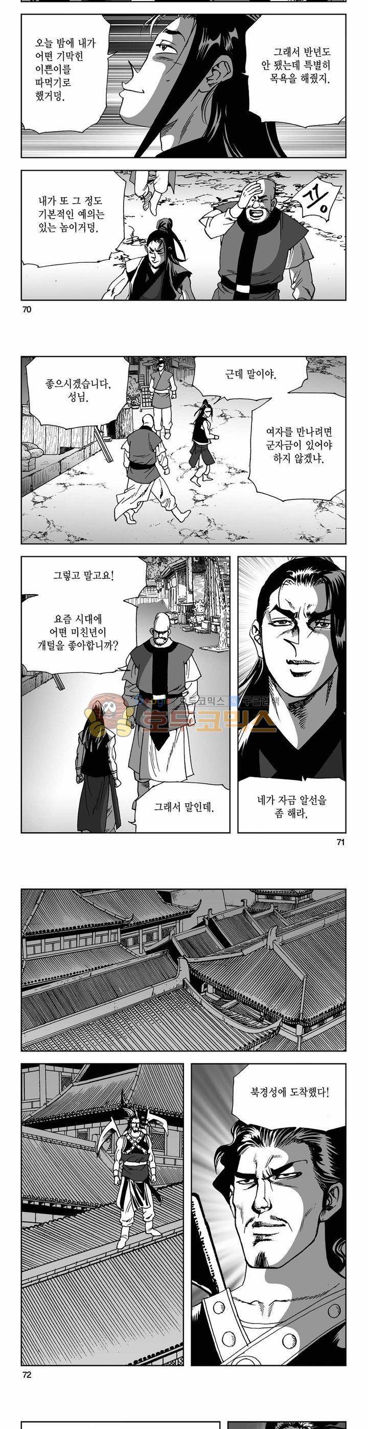 사해팔황 6권 25