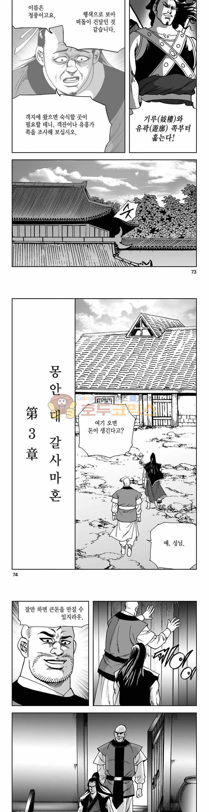 사해팔황 6권 26