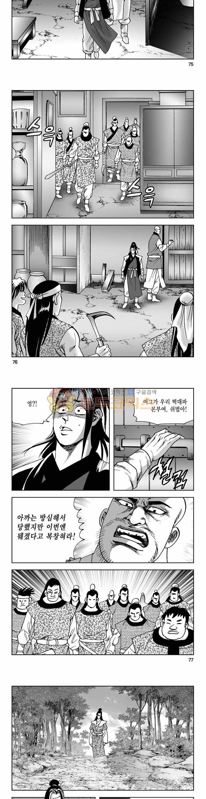 사해팔황 6권 27