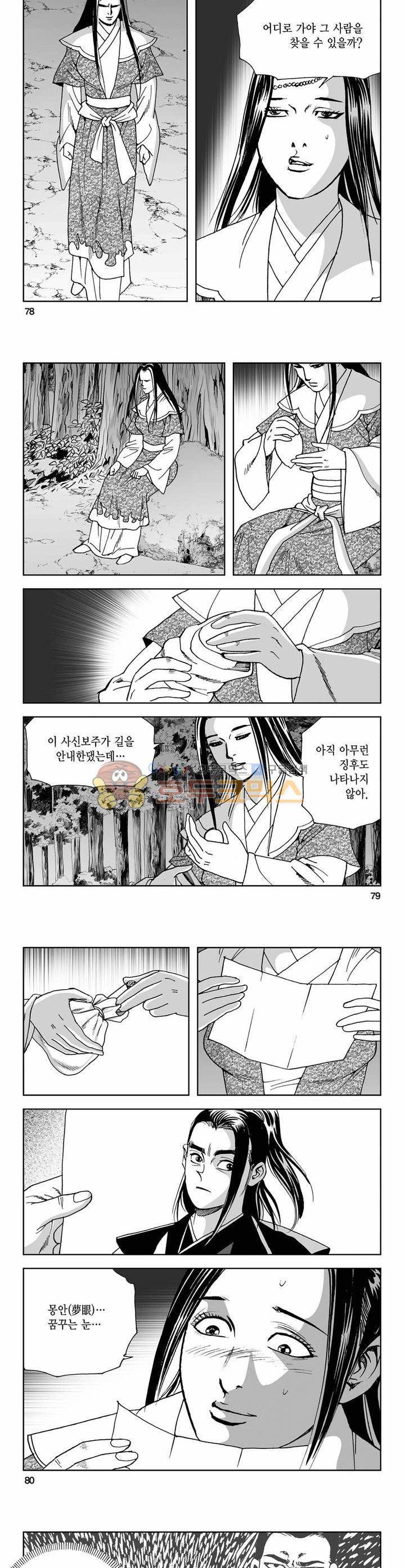 사해팔황 6권 28
