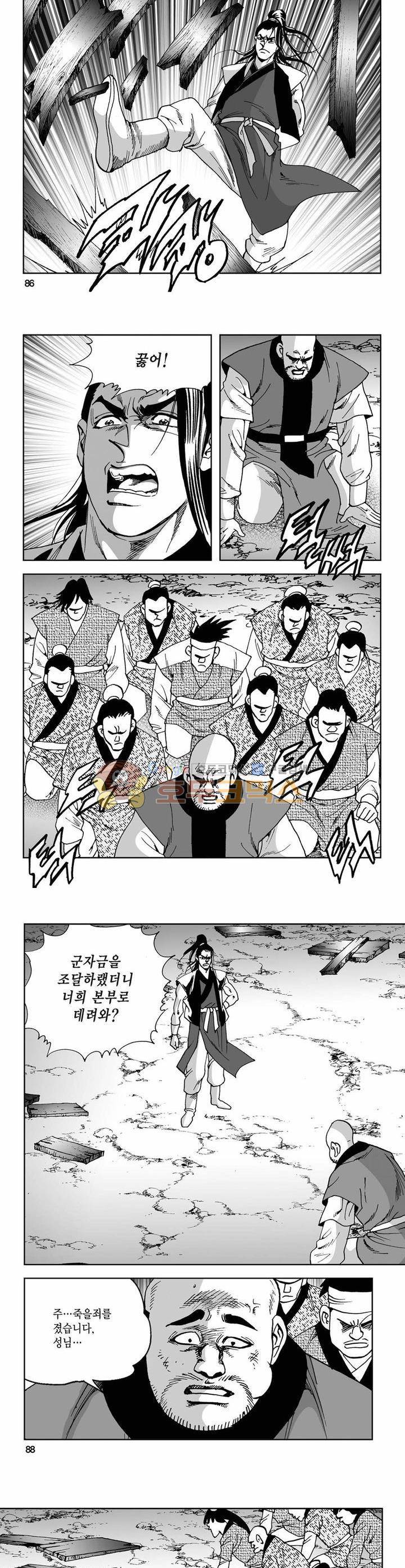 사해팔황 6권 31