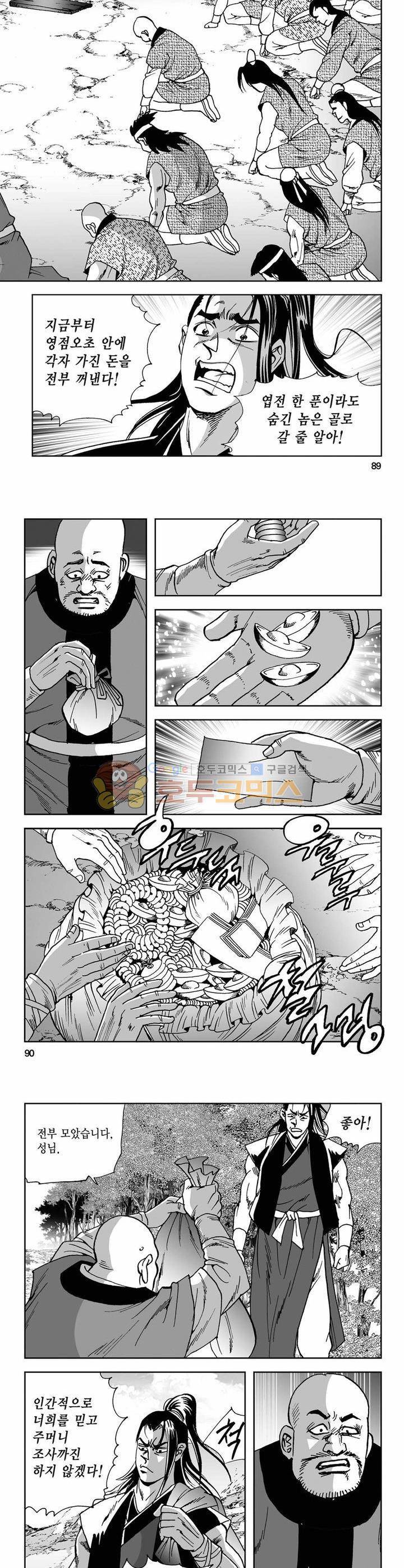 사해팔황 6권 32
