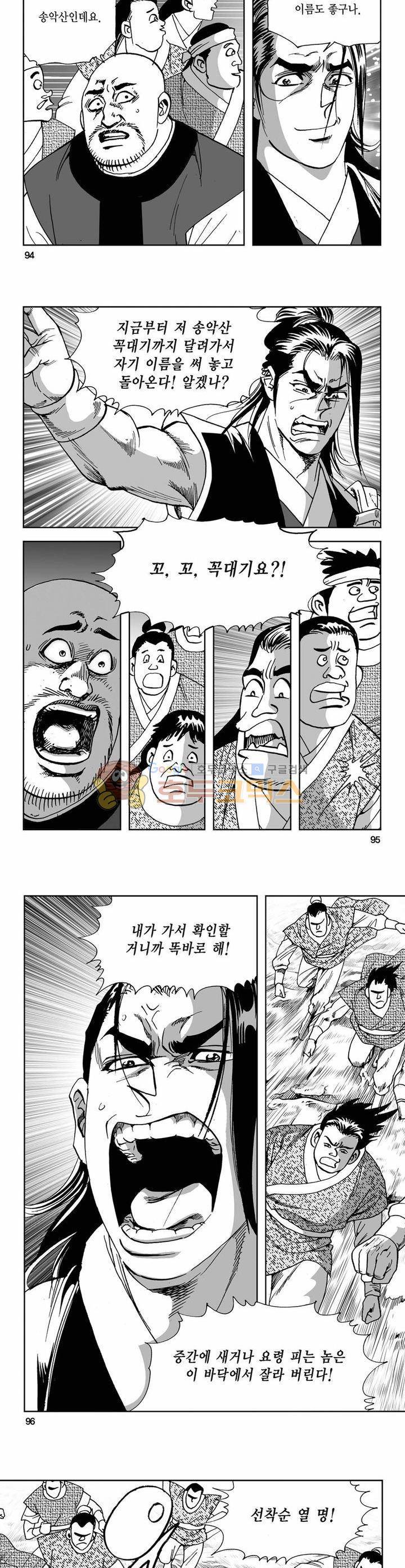 사해팔황 6권 34