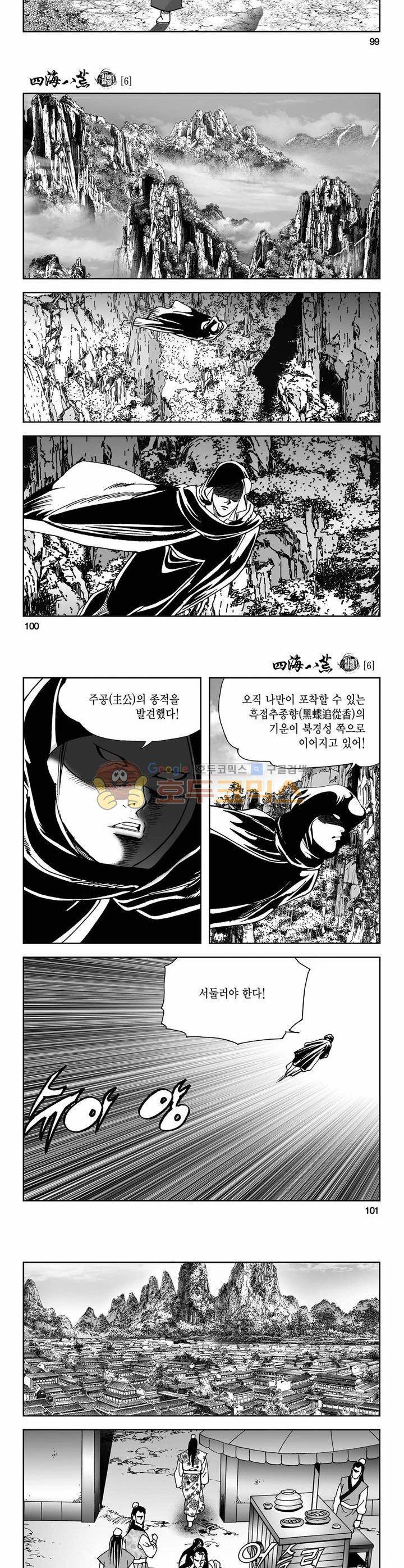 사해팔황 6권 36