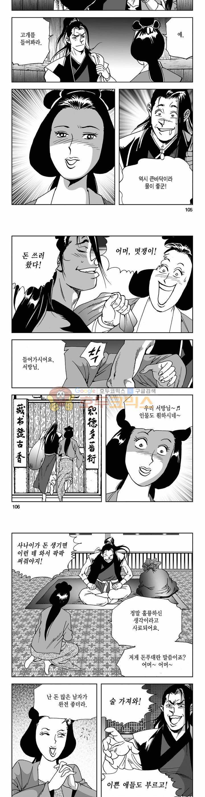 사해팔황 6권 38