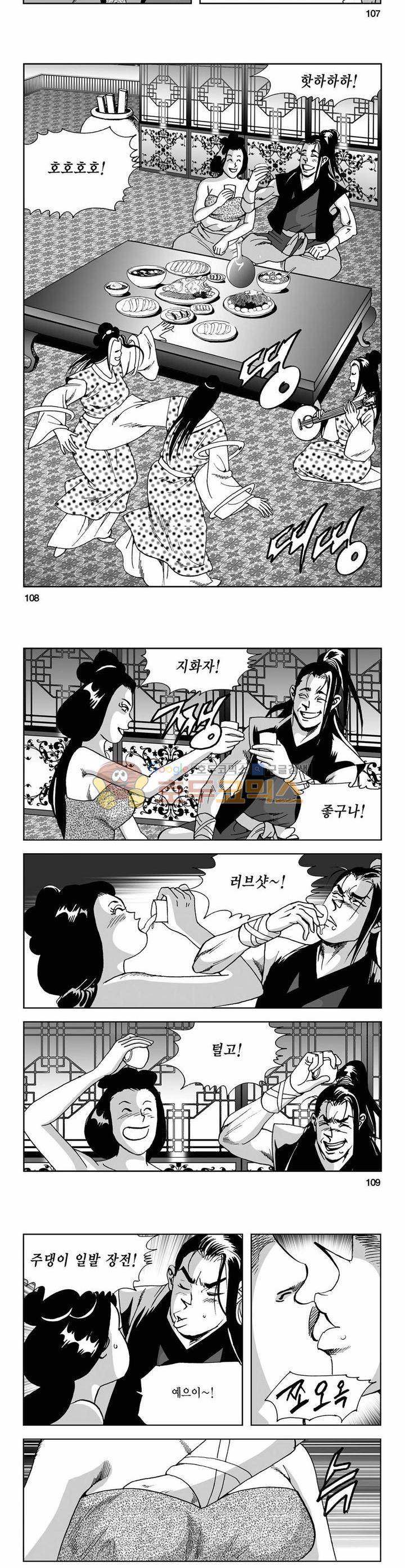 사해팔황 6권 39