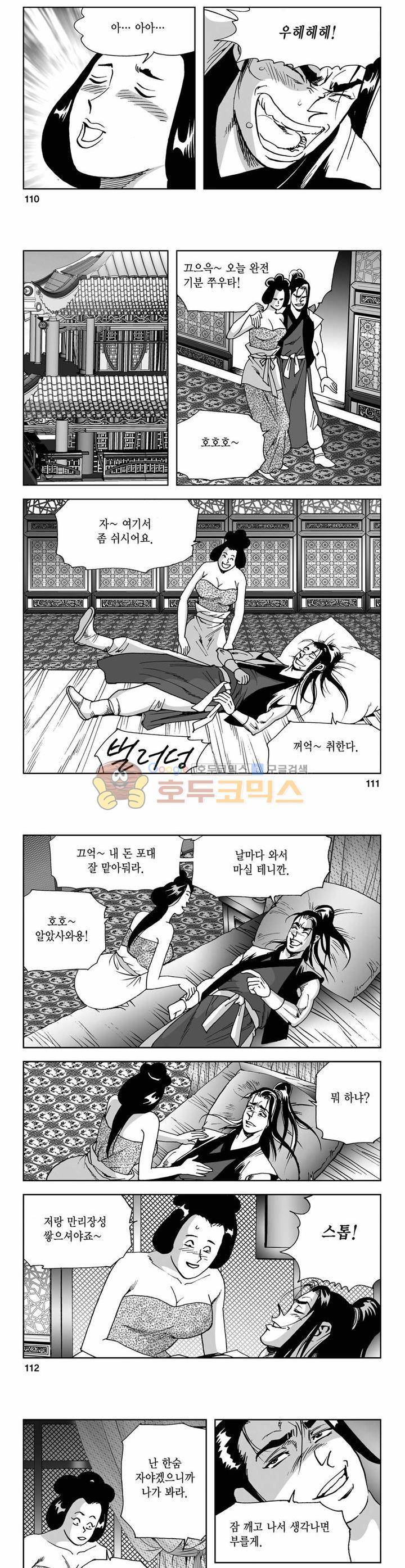 사해팔황 6권 40