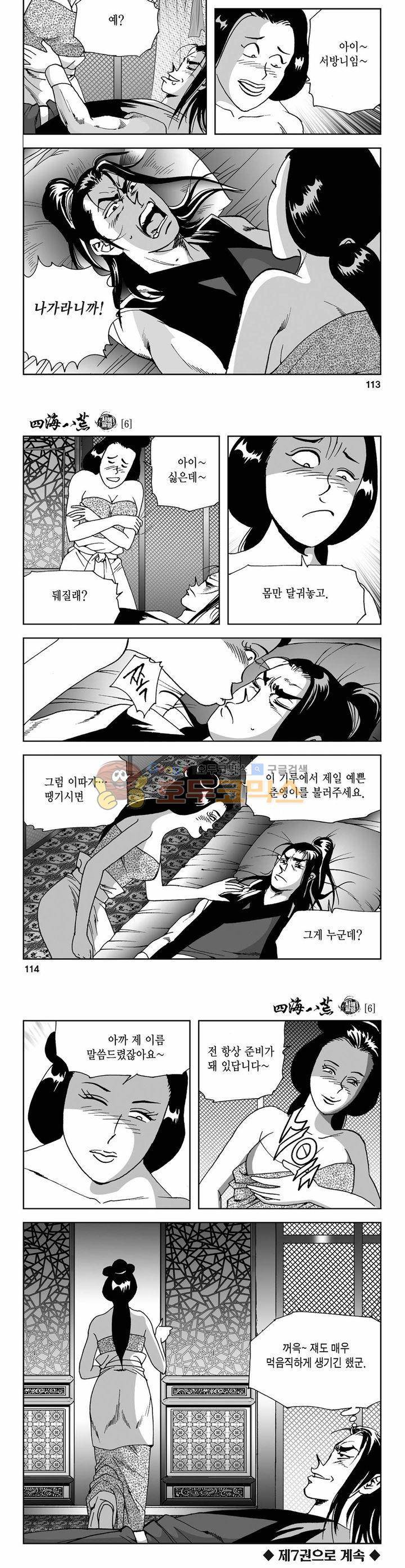 사해팔황 6권 41
