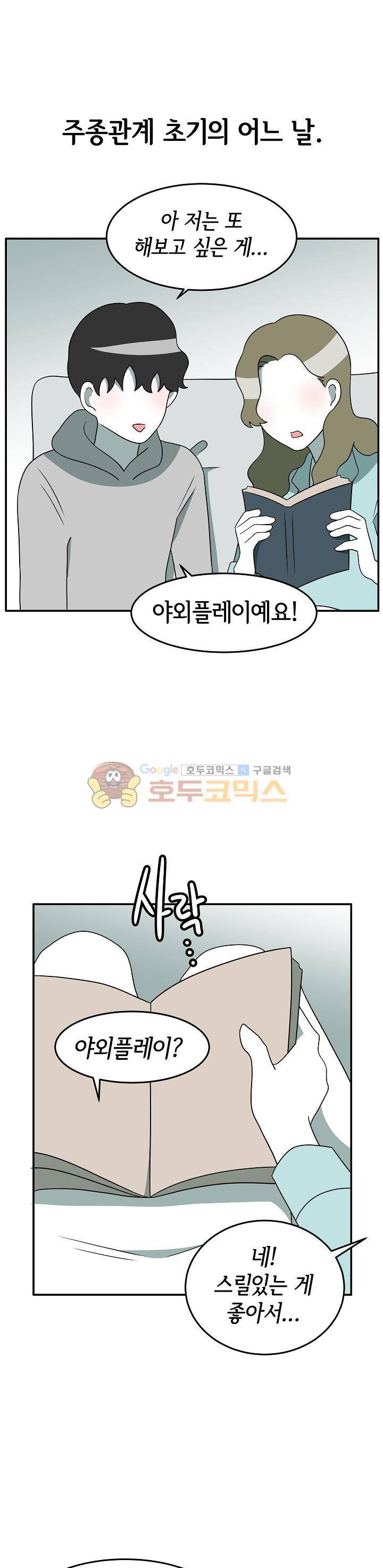 어차피 인간은 다 변태야 170화 - 야외 플레이 차에서 해보자 (1) 1