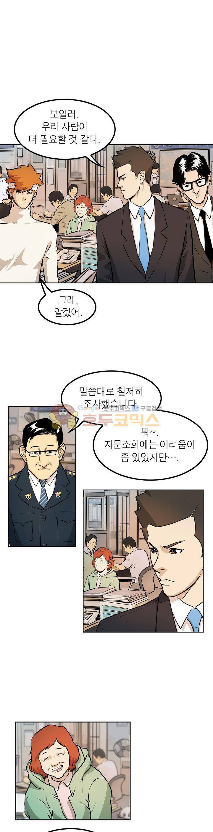 보일러 13화 1