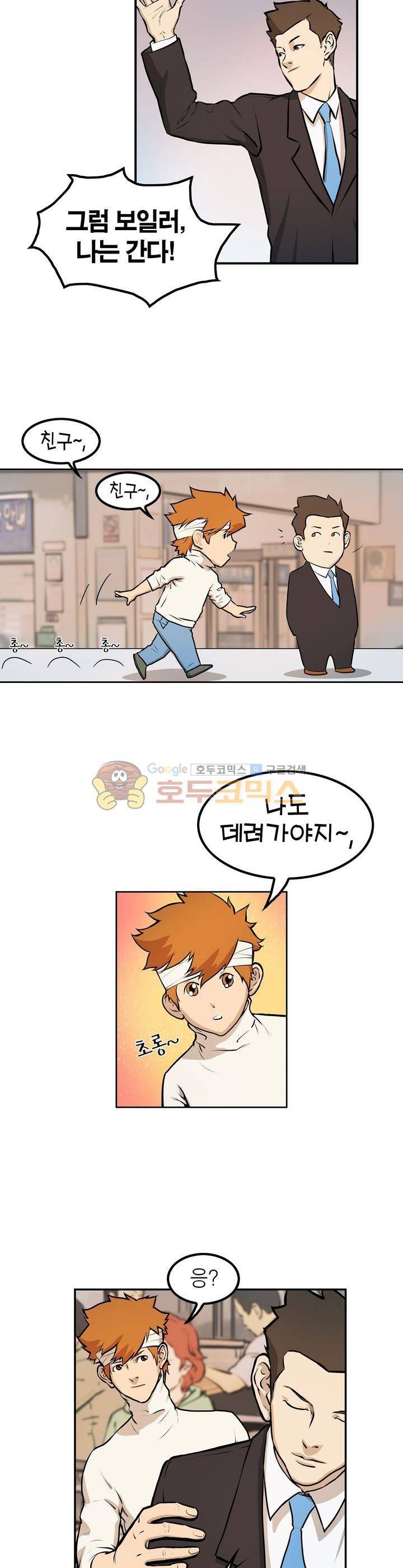 보일러 13화 3