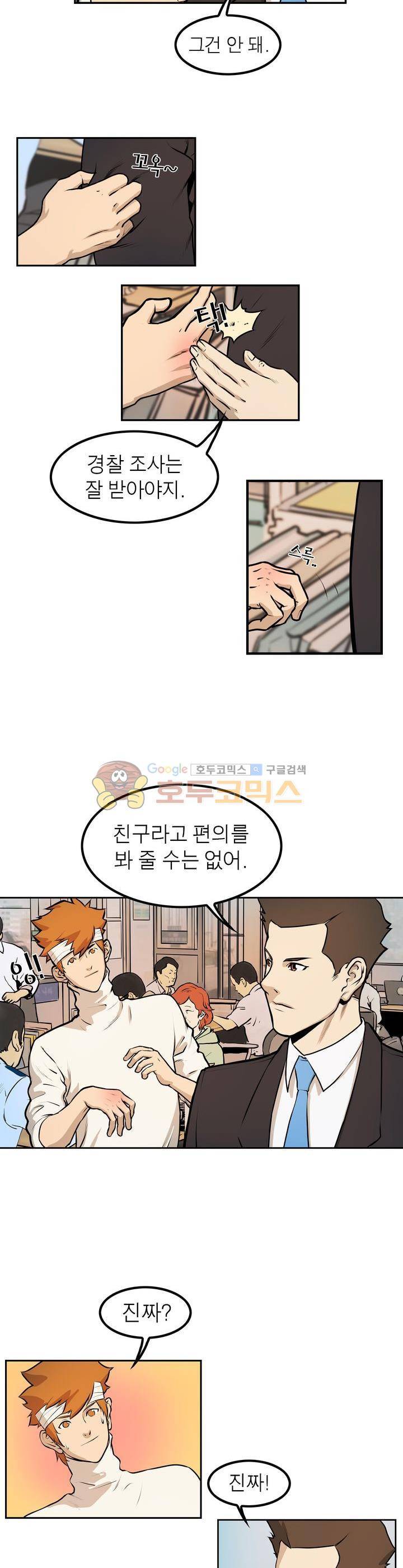 보일러 13화 4
