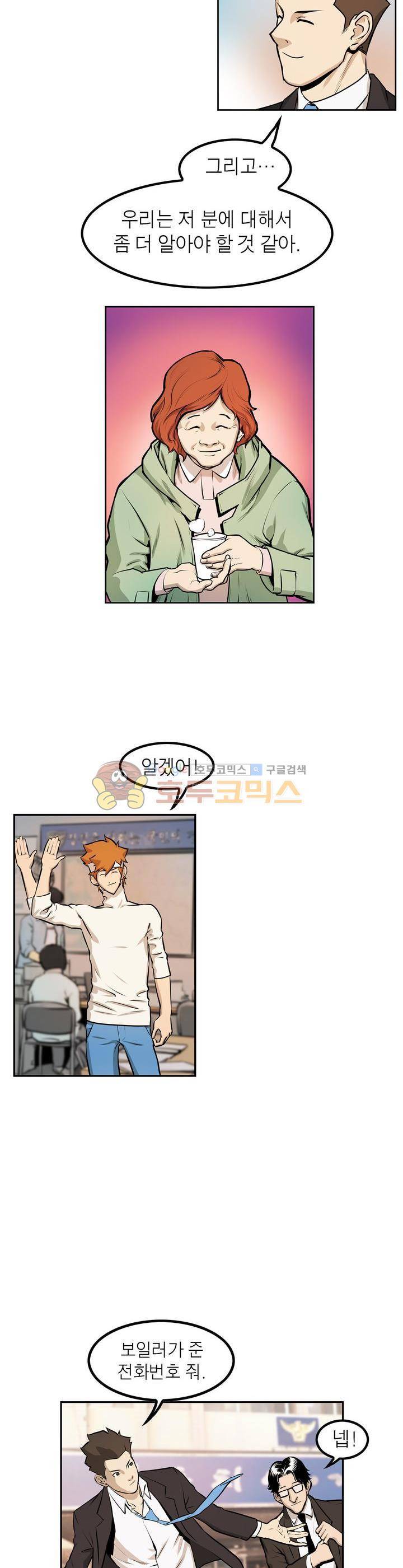 보일러 13화 5