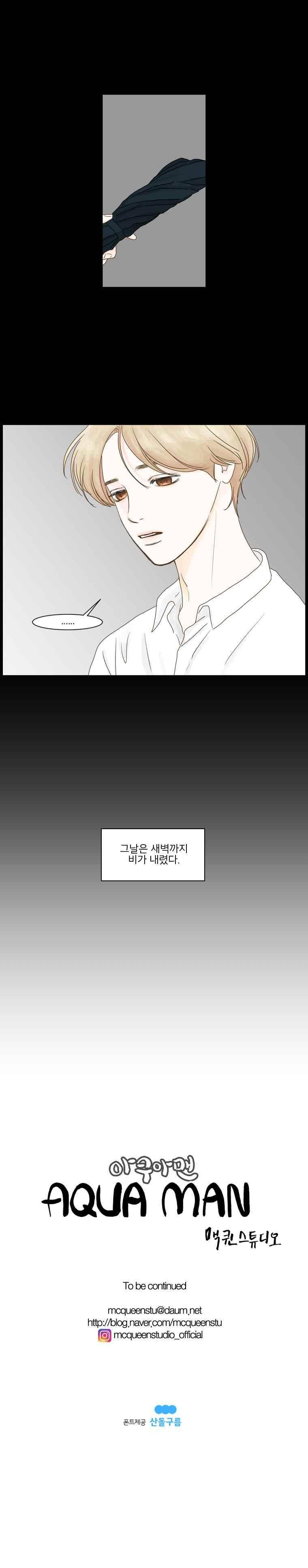 아쿠아맨 119화 9