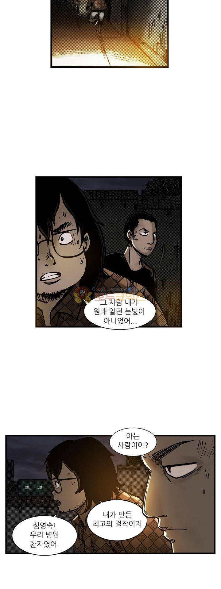 시간의 구역 21화 - 시간 수호자 2