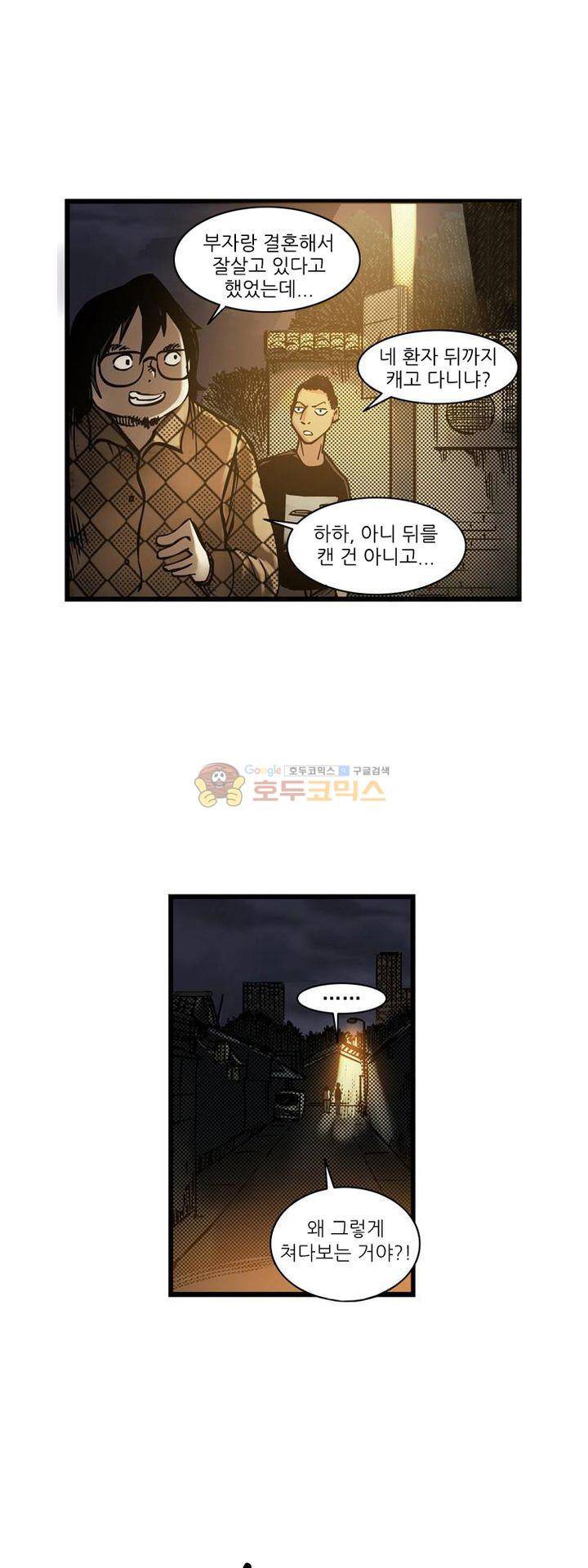 시간의 구역 21화 - 시간 수호자 3
