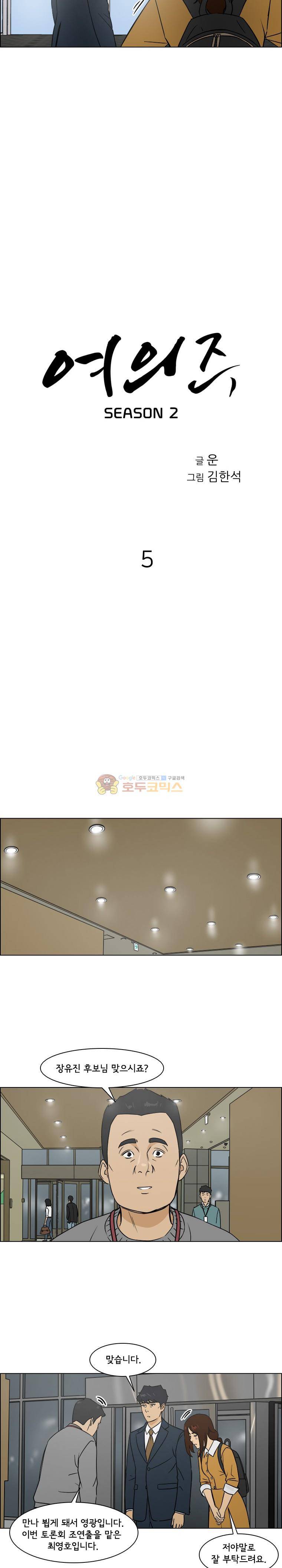 여의주 시즌2 5화 3