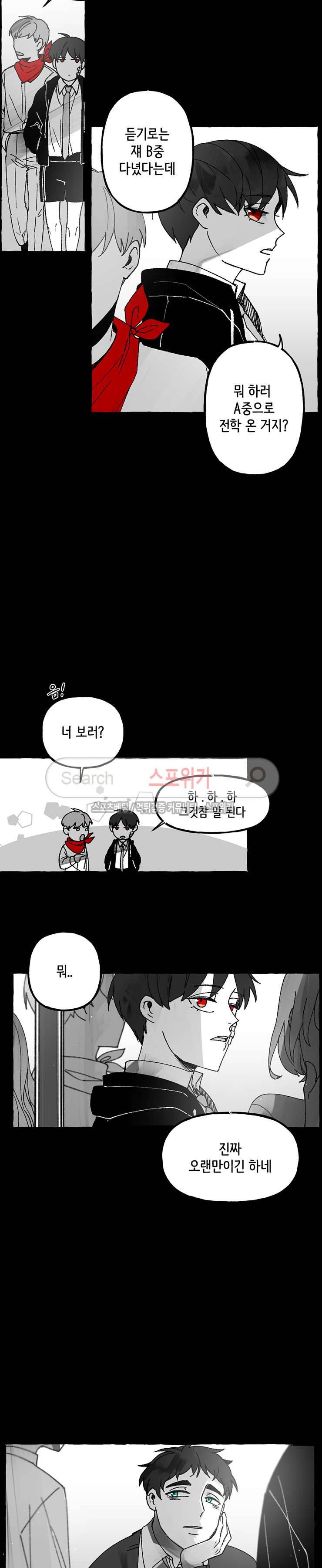 오늘부터 남자입니다 외전 3화 2