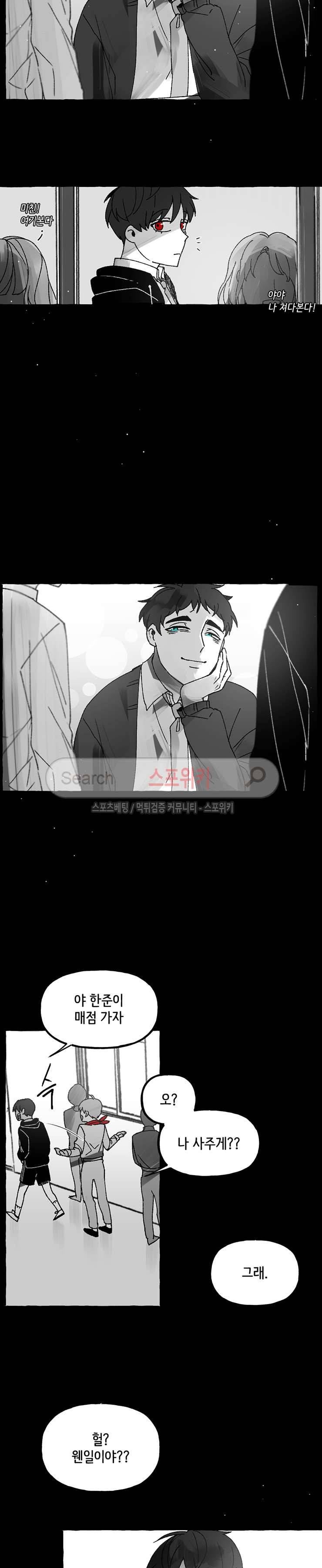 오늘부터 남자입니다 외전 3화 3