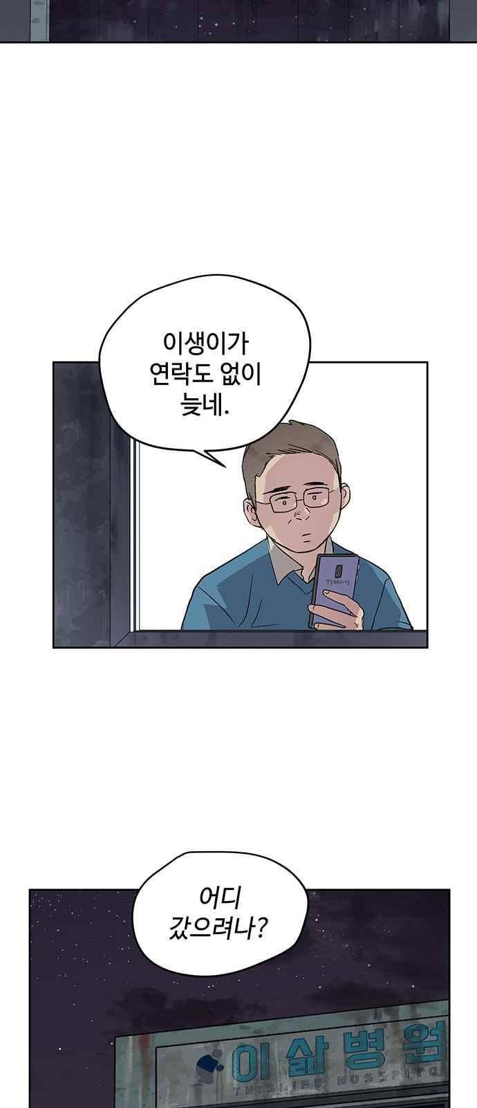 고인의 명복 32화 11