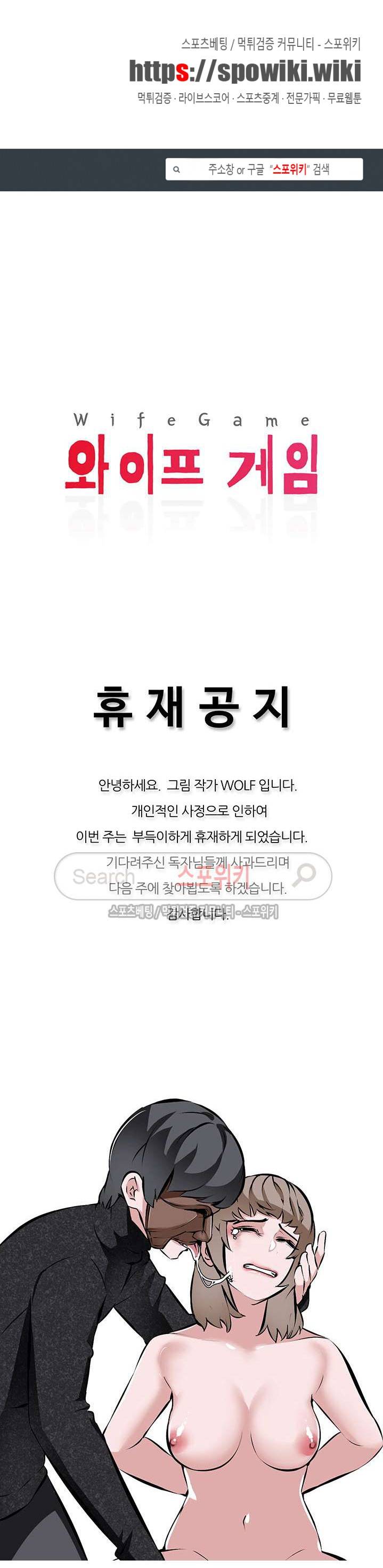와이프 게임 휴재공지 1