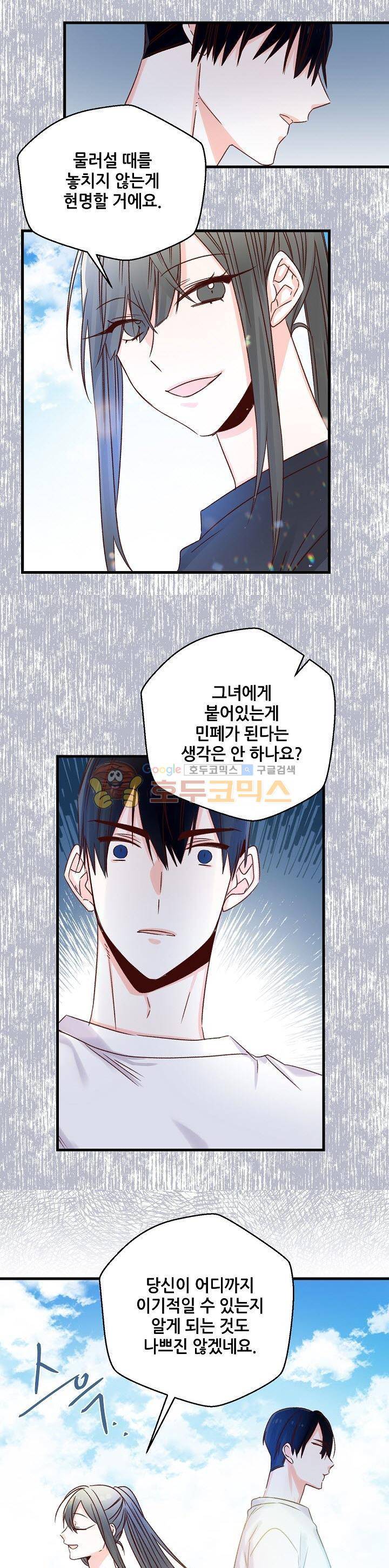 레드 허니 51화 1