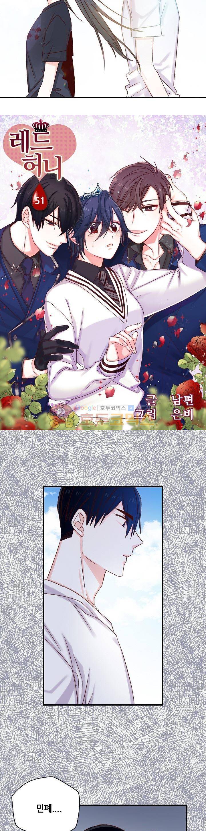 레드 허니 51화 2