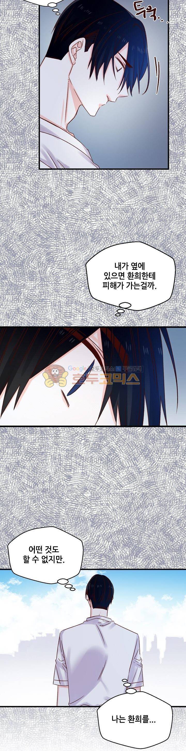 레드 허니 51화 3