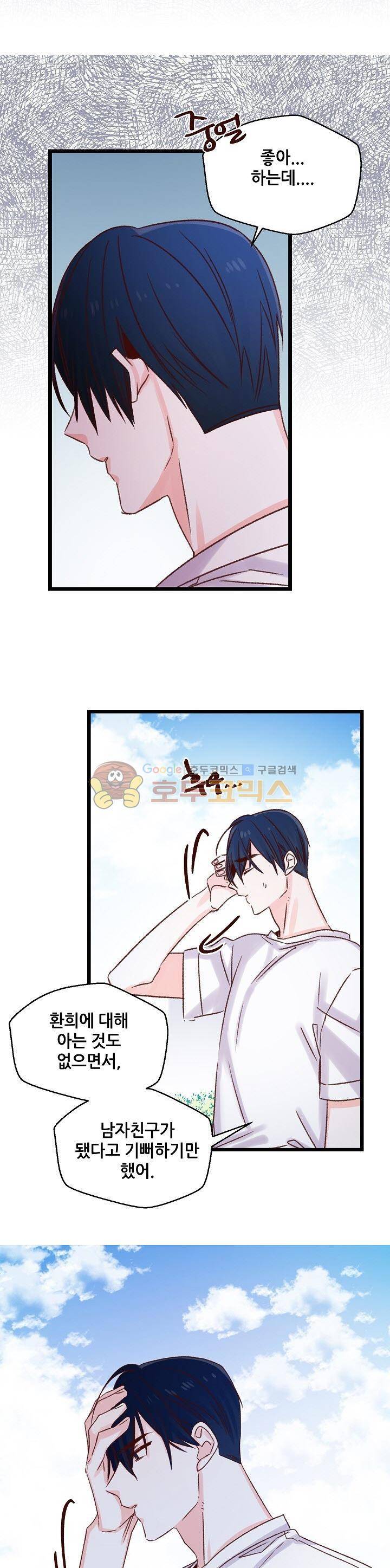 레드 허니 51화 4