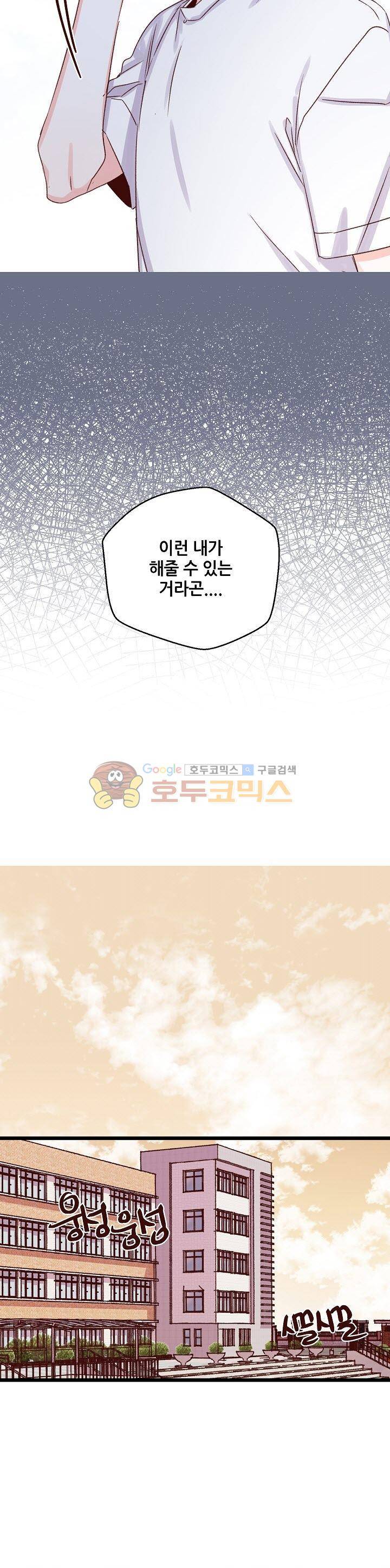 레드 허니 51화 5
