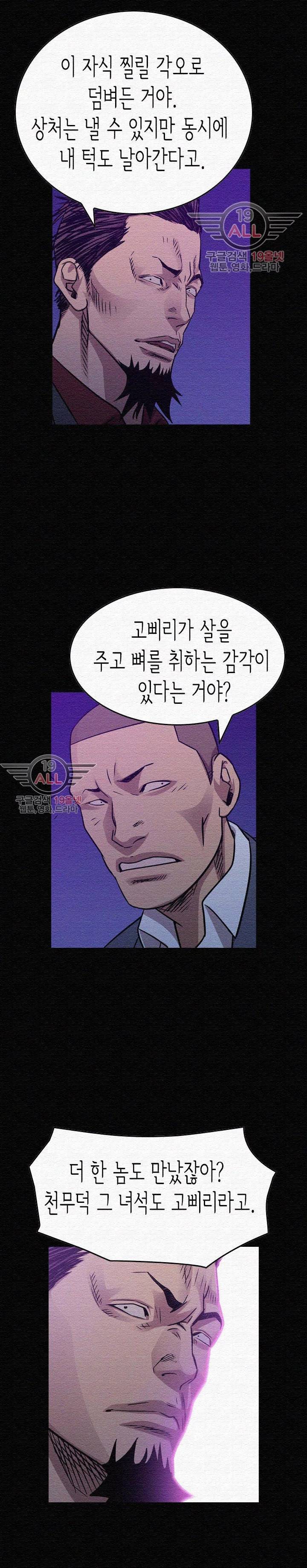 총수 비기닝 191화 1