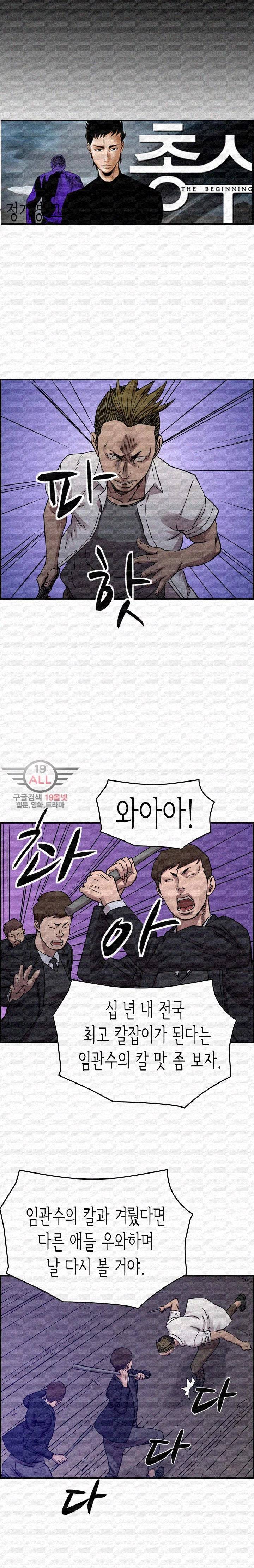 총수 비기닝 191화 3
