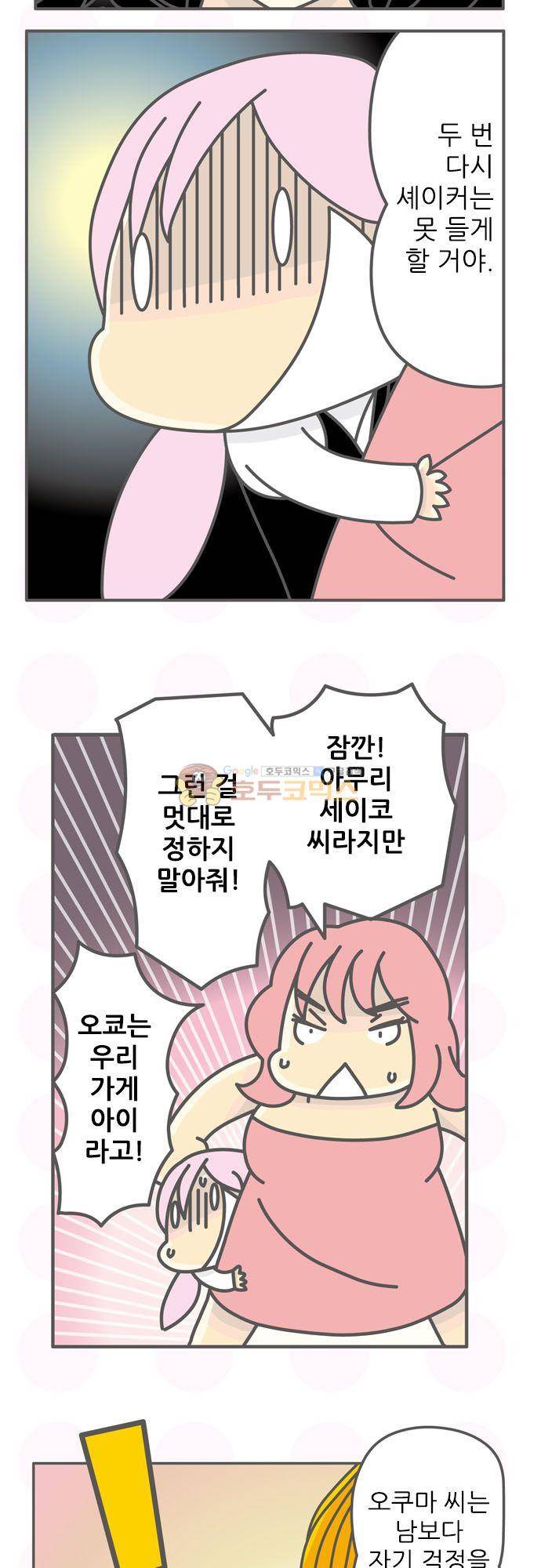 위기일발! 206화 - 솔티 독 3