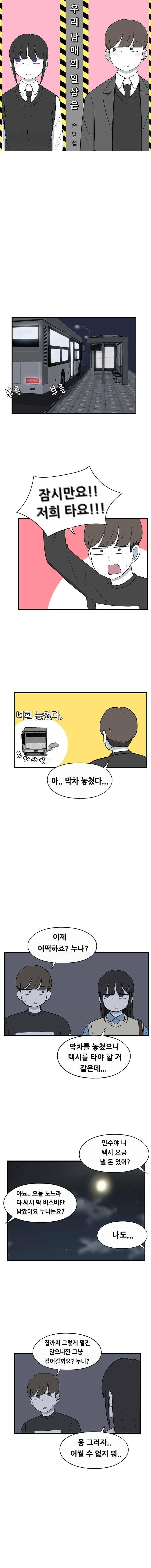 우리 남매의 일상은 81화 1