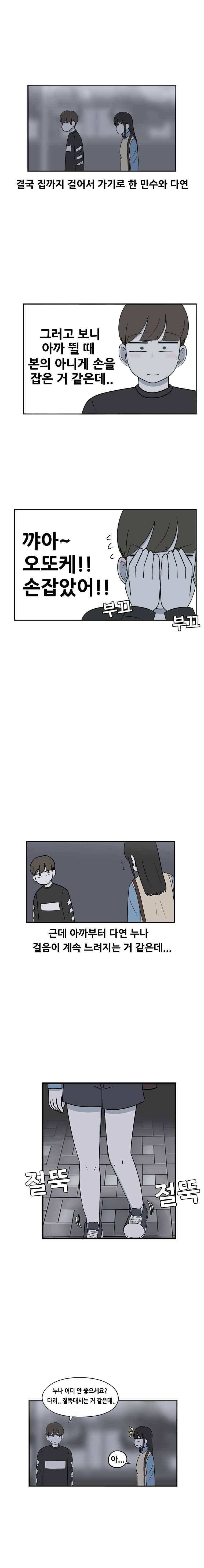 우리 남매의 일상은 81화 2