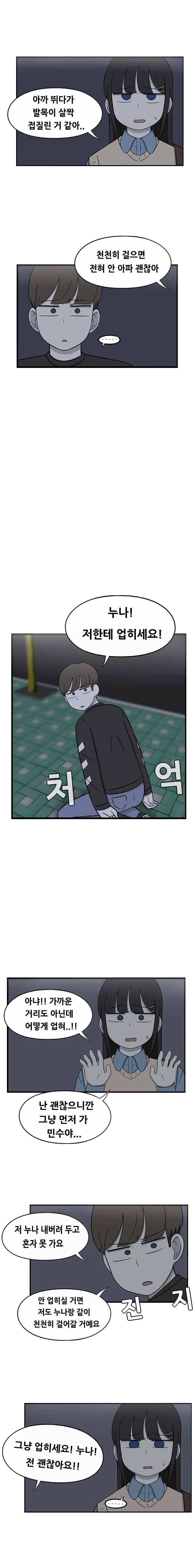 우리 남매의 일상은 81화 3