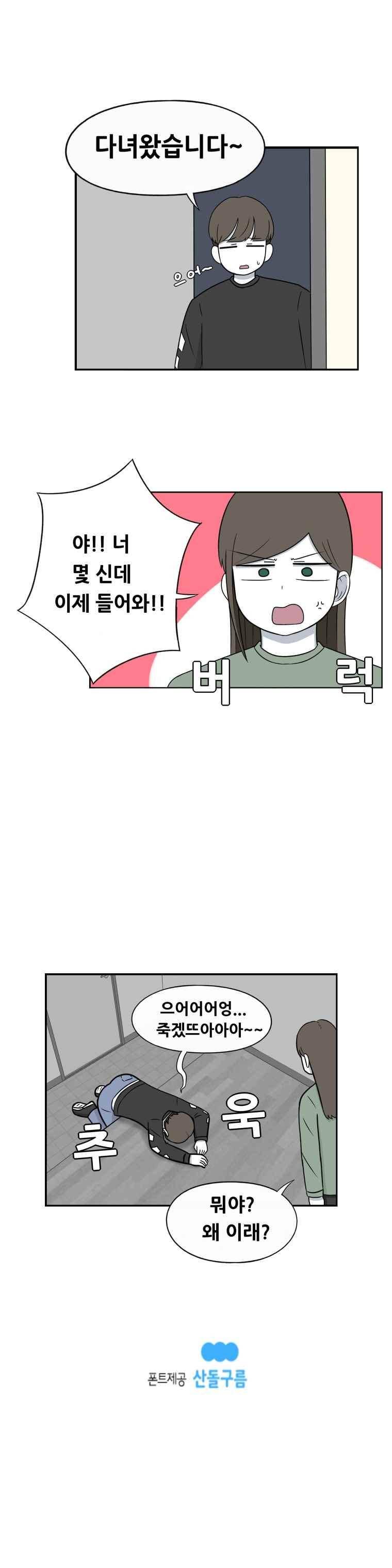 우리 남매의 일상은 81화 5