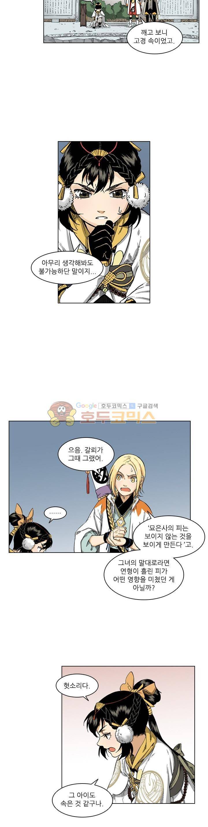 식야묘은: 밤을 그리는 퇴마사 54화 2