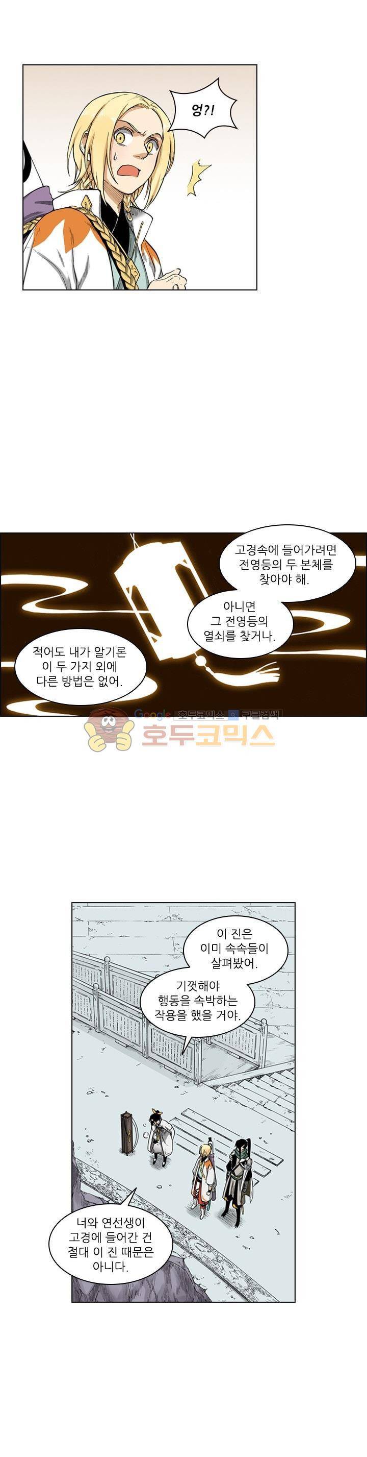 식야묘은: 밤을 그리는 퇴마사 54화 3