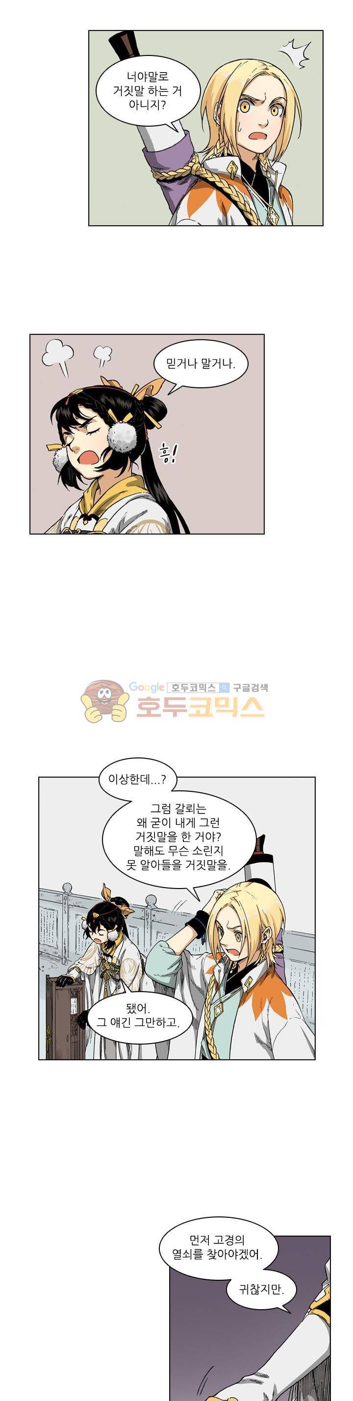 식야묘은: 밤을 그리는 퇴마사 54화 4