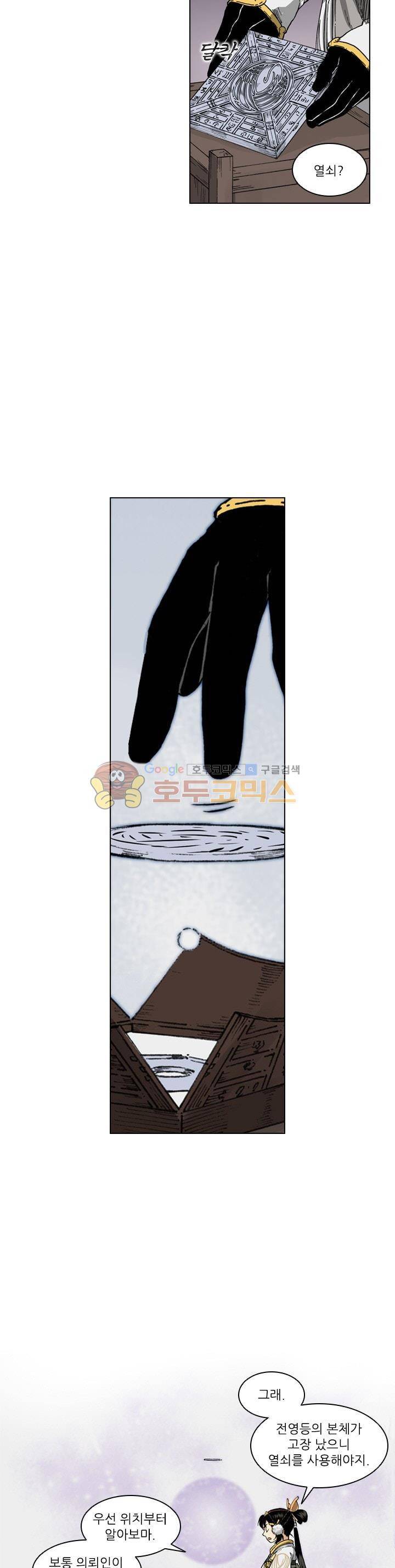 식야묘은: 밤을 그리는 퇴마사 54화 5