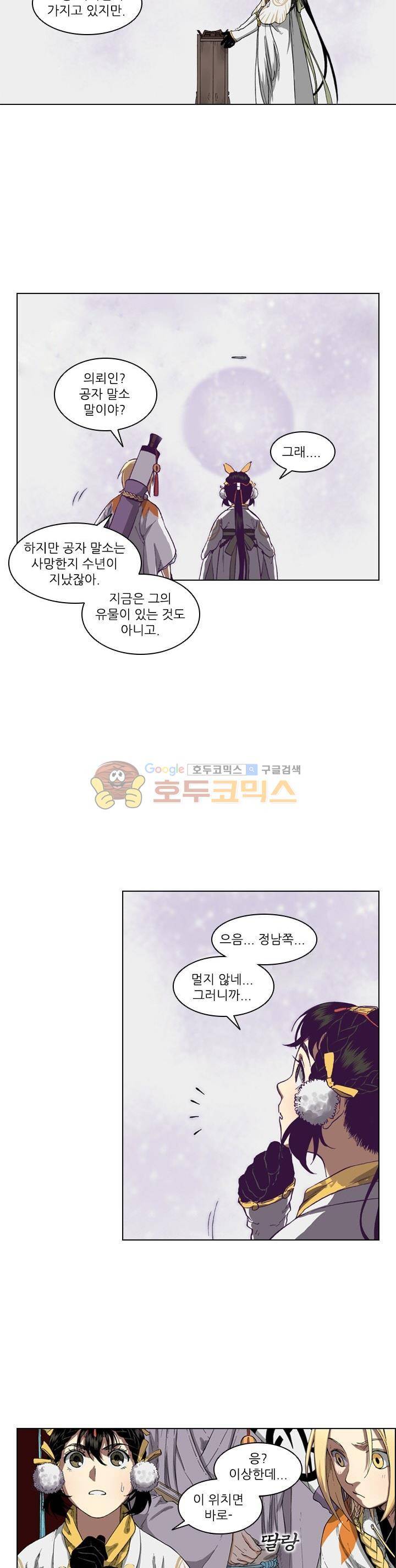 식야묘은: 밤을 그리는 퇴마사 54화 6