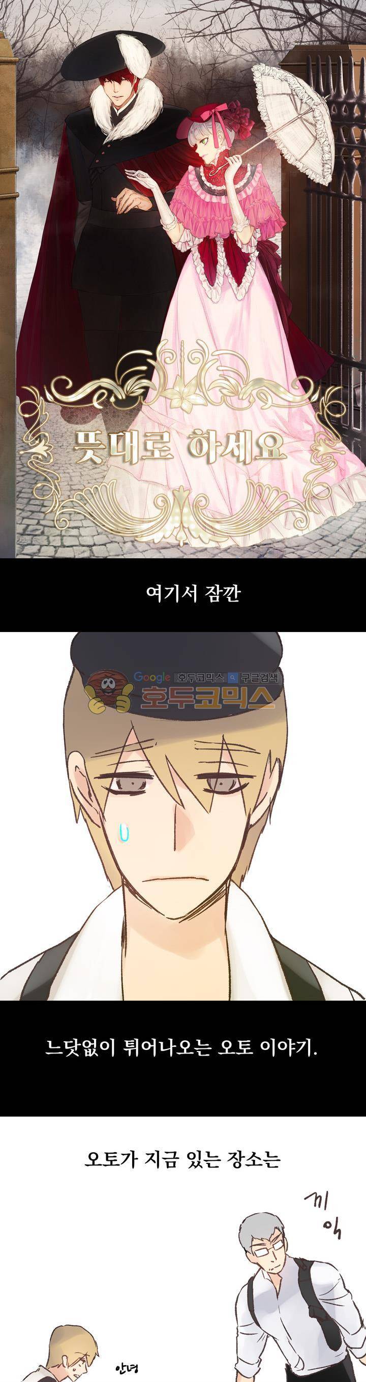 뜻대로 하세요 38화 1