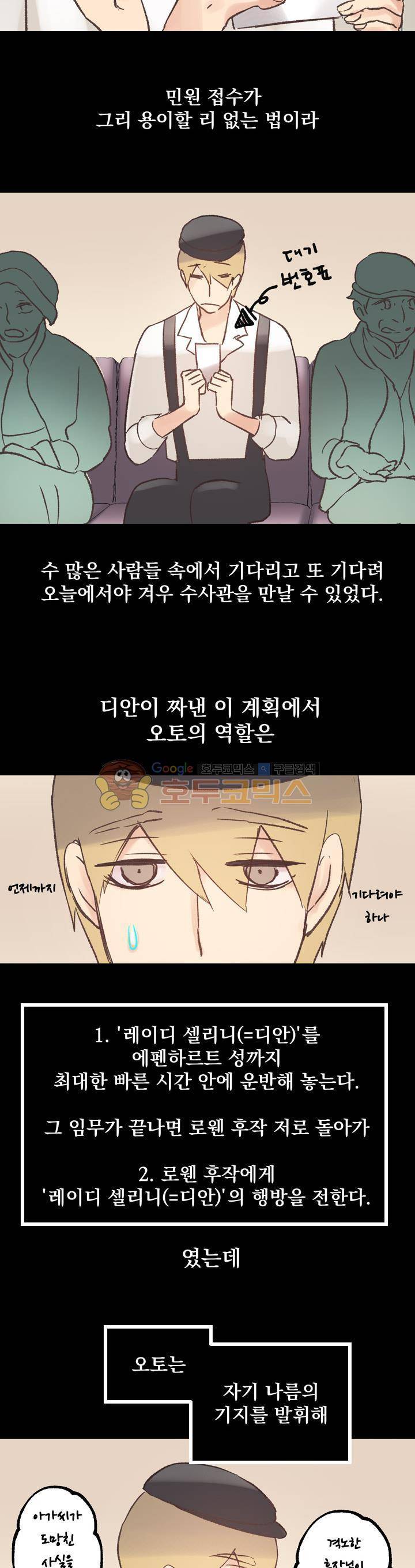뜻대로 하세요 38화 3