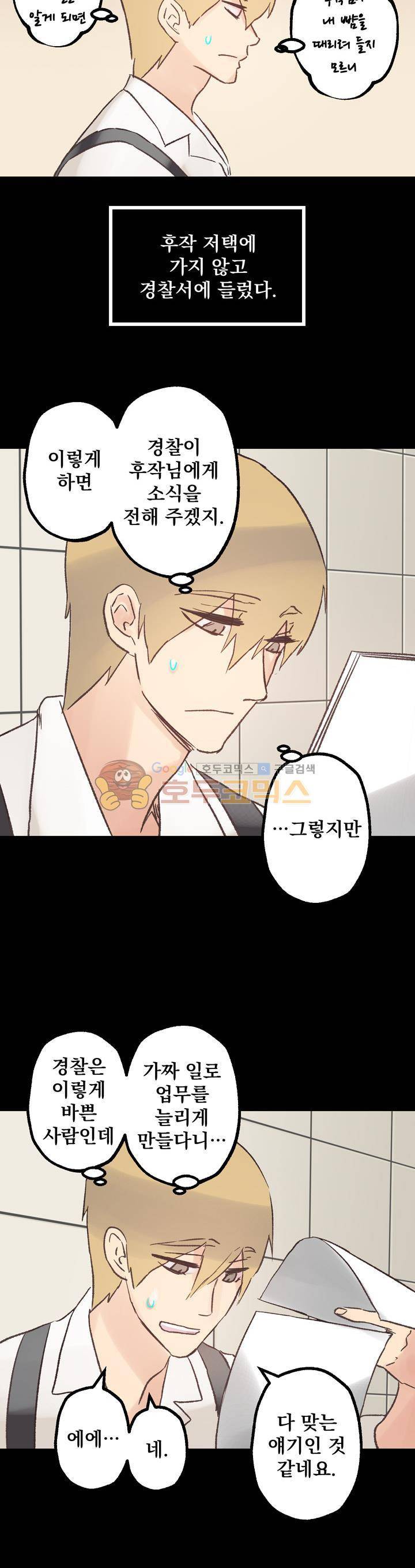 뜻대로 하세요 38화 4