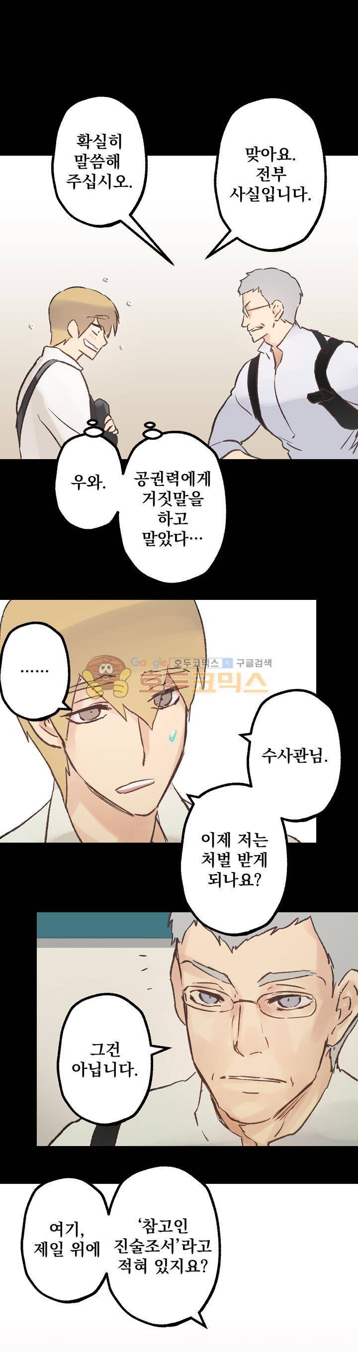 뜻대로 하세요 38화 5