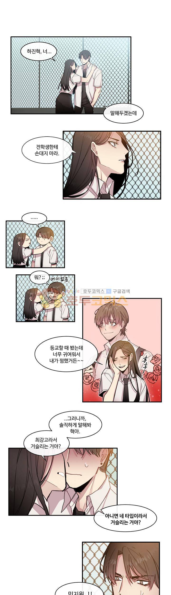 1cm 미숙한 우리 4화 1
