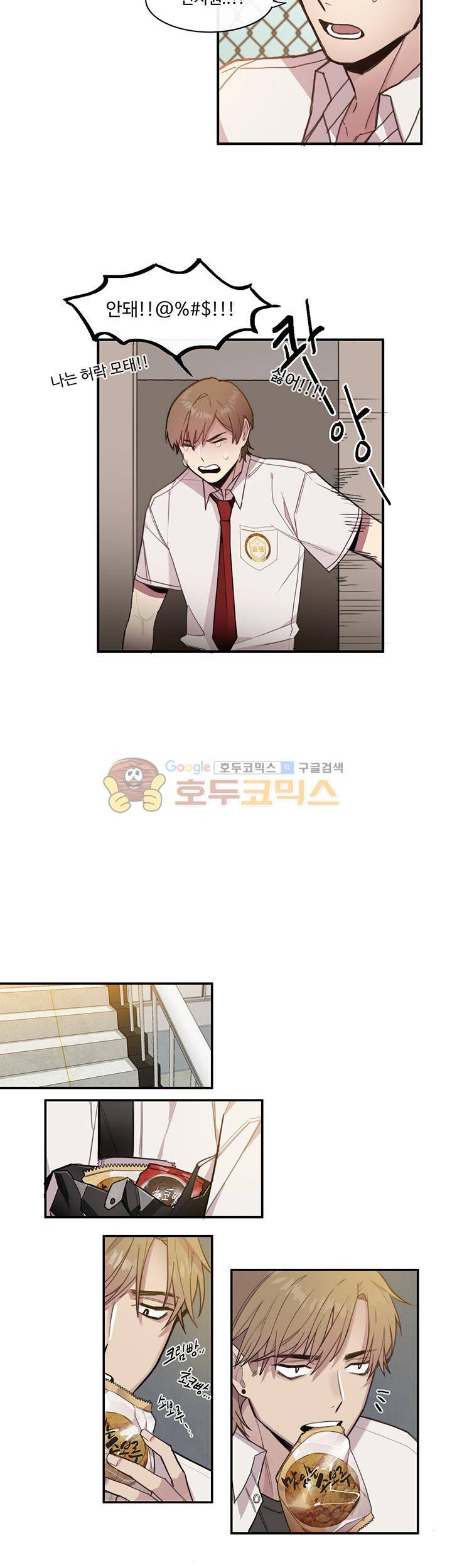 1cm 미숙한 우리 4화 2