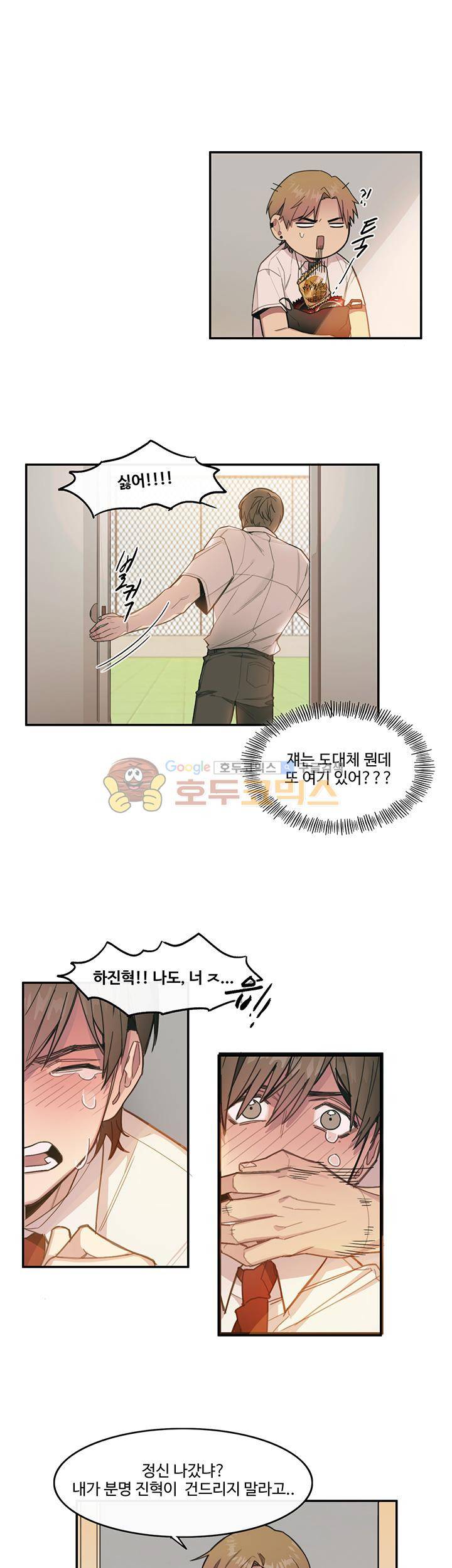1cm 미숙한 우리 4화 3